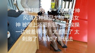 ?极品女大学生?反差漂亮女大学生被大屌征服，娇嫩身材承受巨棒进攻，清纯靓丽的外表下有一颗淫荡的心