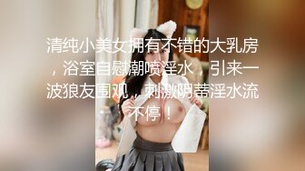 【极品校花女神】精致容颜纯情爆乳美少女 眼里有光气质不凡 妥妥下海尤物 女上位骑乘阳具 男友3分钟就被榨射