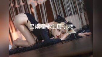 超美漂亮美女【浴火小妖】与男友互舔私处！假JJ疯狂自慰抽插