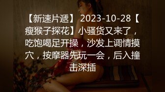 【新速片遞】 2024.2.6，【利哥探花】，大神回归一贯高品质，苗条23岁美女深夜相会，舔穴湿漉漉花式嗷嗷叫