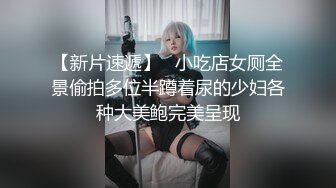 【新速片遞】  极品猪腰子鞋JK裙白丝袜小妹嫩嫩的小蜜穴❤️咬一口满嘴飘香