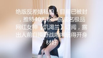 宅男氣質美女和炮友做愛