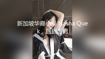 2022最新反差婊《26》性爱私拍流出??18位良家反差婊性爱啪 完美露脸