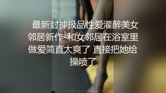 【新片速遞】  绿帽娇妻群P盛宴✅将黑丝骚妻送给健身猛男艹，站起来抱操直怼花心，老婆被大鸡吧插的爽的不停的娇喘[1.04G/MP4/11:31]