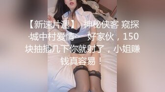 私房售价100元的问路系列魔手外购精品厕拍《搭讪》靓妹、大号、无毛B