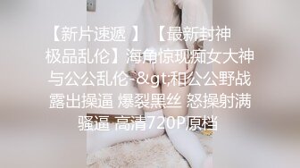  榨精少女&amp;不良忍 高挑长腿萝莉全身粉嫩，挺瘦的但是奶子还挺大像刚发育好