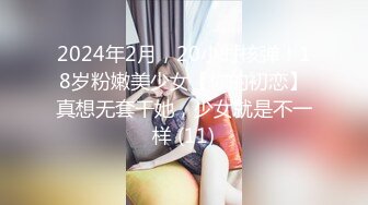 【新片速遞】   500块小姑娘，听叫声就知道多爽了，艹趴下了❤️❤️鸡婆：那天有个姐妹吹，那个客人都没进去，两次都吹射啦！生活有趣 