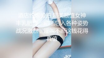 刚高考完的JK女高学妹被金主爸爸带到酒店戴上项圈狗链调教， 一线天嫩穴被无套内射