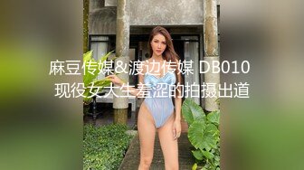 【新速片遞】   ✅反差性感学姐✅校园女神〖FortuneCuttie〗御姐女神自己玩的高潮夹逼，最终受不了 主动爬上大鸡巴 要被她榨干了