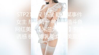 性感优雅御姐  气质尤物女神 【米菲兔】Bunnymiffy  七