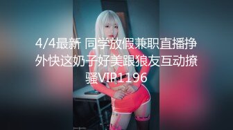 4/4最新 同学放假兼职直播挣外快这奶子好美跟狼友互动撩骚VIP1196