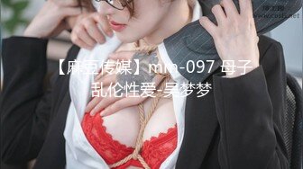 【麻豆传媒】mm-097 母子乱伦性爱-吴梦梦