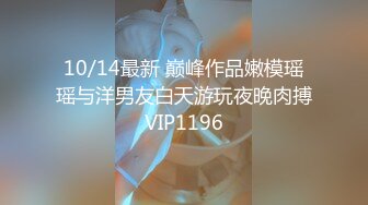 2/6最新 找到机会隔窗偸拍邻居小情侣做爱蜂腰翘臀自己动VIP1196