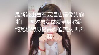 高潮盛宴 极品媚态蜜汁白虎嫩鲍美少女 Yua 国风丸子头情趣 三指玩穴湿嫩爆浆 狼牙AV棒太爽了高潮上头 (4)