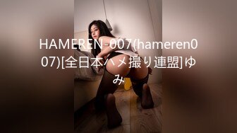 HAMEREN-007(hameren007)[全日本ハメ撮り連盟]ゆみ