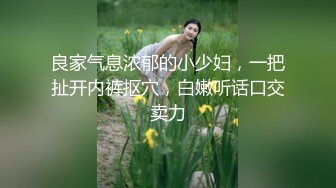 广西人妻出轨外泄，吃鸡狂魔淫荡口交，无套爆操内射