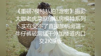 反差颜值女神校花母狗【小鹿丢了】阿黑颜淫荡痴女母狗校花骚到爆炸【155V】 (23)