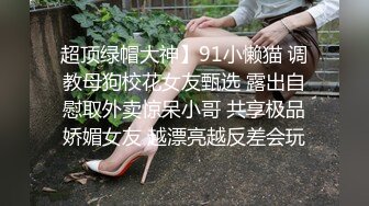 G⭐大神〖夏次健〗约炮极品反差婊“楼下有人看我，爸爸！”那就让他们看吧！“ (2)