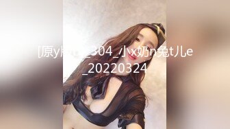 全裸微电影 极品美乳女神「肉包」性爱GBER叫车服务性体验