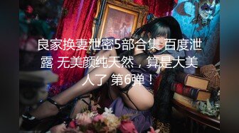 【新片速遞】 　⚫️⚫️最新10月无水印福利，OF顶级绿帽癖情侣【mickeemouse】私拍②，3P6P集体大乱交，性爱比赛，视觉盛宴