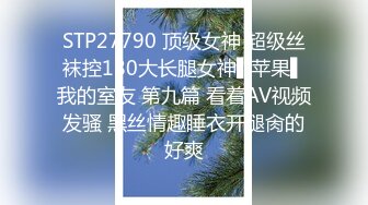 ⚡清纯校园学姐女神，清纯的外表私下里反差淫荡！黑色抹胸短裙 魔鬼身材白虎粉逼 呻吟勾魂