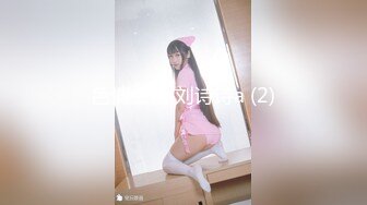 【高能❤️预警】超甜美可爱娃娃脸CD萌妹 Lua开档死水库圆润翘臀 紧致嫩菊被大粗屌猛肏 酥麻顶撞前例腺地狱高潮爆射 (1)