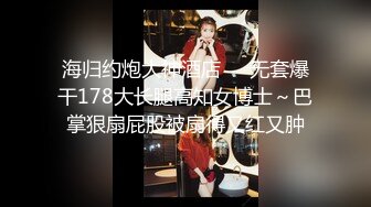 海归约炮大神酒店❤️无套爆干178大长腿高知女博士～巴掌狠扇屁股被扇得又红又肿