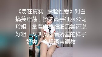 【新片速遞】  《顶流✅重磅✅分享》全站首发PANS精品VIP资源极品身材长腿女模饭团私拍捆绑绳子勒逼色男掰腿拍逼特害怕绳子勒进B里