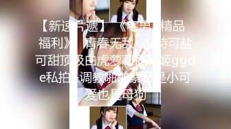 【新速片遞】 ✨SWAG华人AV在孕期的美女新娘悔婚找同居舍友，发现男舍友在看新娘照片打飞机，好心的新娘当然不会视而不见啦！