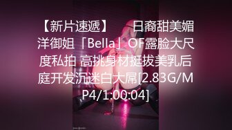 ⚫️⚫️最新无水订购，爆火OF网红情侣【Sofia】福利⑥，国人小伙为国争光，各种玩肏00后哥伦比亚白人大美妞