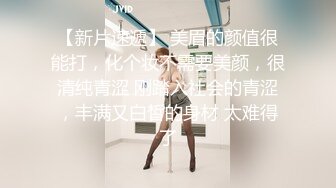 高颜值美女酒店与炮友啪啪 完事后穿衣服走人