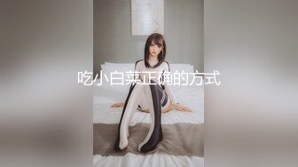 【新片速遞】娇小可爱颜值高，好身材的小渣女全程露脸小秀，深夜陪狼友骚，互动狼友诱惑舞蹈，掰开骚穴看特写精彩刺激