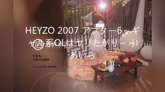 HEYZO 2007 アフター6～ギャル系OLはヤリたがり～ – あいら