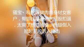 女神小姐姐推特网红✿榨汁姬✿电报会员群被爸爸们调教紫薇 抖音风裸舞