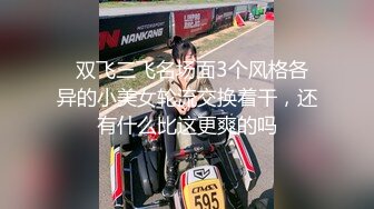 NicoLove风骚肥臀华人少妇OF资源合集上部【83V】  (3)