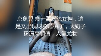 【重磅推荐】柳州师范女学生和单男3P被操喷视频流出