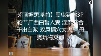 东莞万江出租屋刮毛后做爱