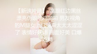 【极品女神??性爱流出】白虎美穴网红『娜娜』粉丝定制-爆裂黑丝怒操白虎嫩穴 穿高跟黑丝趴操 高清1080P原版无水印