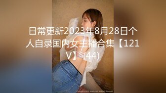 【新片速遞】❤️❤️❤️韩国釜山22岁섹파性爱自拍视图【2v245p】