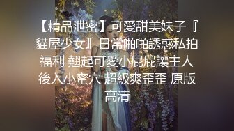 “好深哦好喜欢快点用力肏我”对话淫荡，美大极品高颜露脸反差小姐姐销魂造爱，镂空网袜口活全自动嗲叫呻吟声太赞了