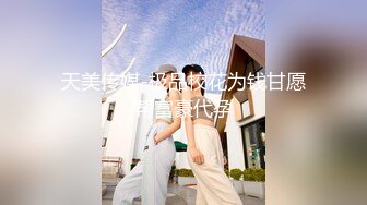 【猎艳❤️高端外围】约啪00后师范大学校花 侧颜神似赵丽颖 肌肤洁白如玉 穿上情趣黑丝侍奉 翘臀蜜穴被狠狠输出 太上头了