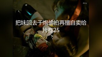 【精品推荐】外_站新流出 人前女神 人后母G 淫乱3P啪啪口爆 表情淫荡享受 (4)