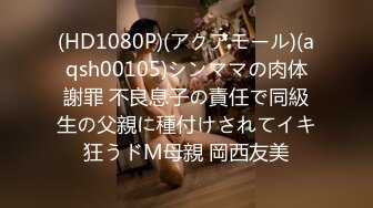 【中文字幕】人懐っこくてむっちり可爱い卓球部のあのコは放课後のセックスで気持ち良くなりたい巨乳で刚毛の里垢女子 一色さら