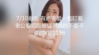 2/16最新 快来操我大神演绎尾随坚挺美乳气质美女啪啪VIP1196