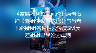 超顶级NTR绿帽人妻，极品白皙韵味美少妇【北方有佳人】私拍，邀约各界成功男士3P单挑无套BB肏肿，刷锅狠人原版 (3)