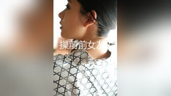 操前前女友2