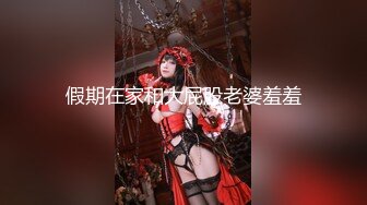 【新片速遞】 【极品稀缺❤️魔手☛外购】最新《疯狂抖音》新篇之《美女妈妈》美女妈妈在家不穿内裤好骚 牙刷刷BB 嫩模拍摄现场 