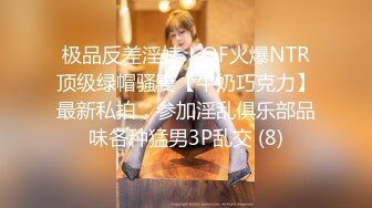 《重磅✅推荐》极限公众场所露出❤️无敌反差小母狗 狗婷,推特19岁女儿奴,各种人前露出户外啪3P群P公园打炮极品蛮腰肥臀反差母狗婷 各种人前露出户外啪3 (3)