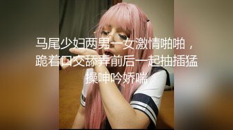 马尾少妇两男一女激情啪啪，跪着口交舔弄前后一起抽插猛操呻吟娇喘