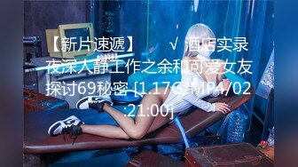 【新片速遞】 ❤️√ 酒店实录 夜深人静工作之余和可爱女友探讨69秘密 [1.17G/MP4/02:21:00]